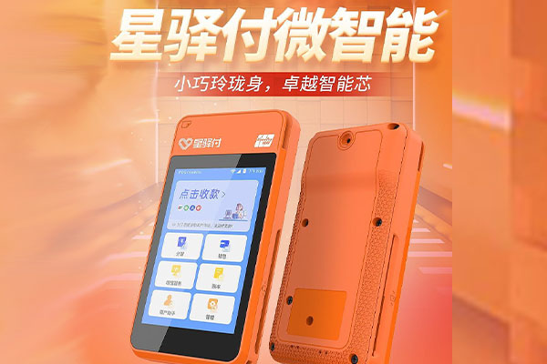 常德国通微电签POS机